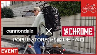 【CHROME×Cannodale×motovelo】POPUP STORE @代官山モトベロ