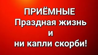 видео: Приёмные/В последних сериях.  картинка: Приёмные/В последних сериях.