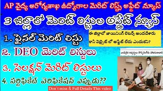 AP medical,health department merit lists updates | 3 Districts merit lists |DEO merit list| AndhraTV