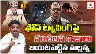 Mallanna reveals sensational facts about phone tapping case...!