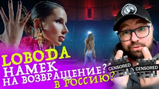 LOBODA (ЛОБОДА) ВЕРНЕТСЯ В РОССИЮ?? / ЗАКОНЧИЛИСЬ $? КЛИП &quot;ИМЯ&quot; УЕХАВШЕЙ ПЕВИЦЫ ОКРАШЕН В ТРИКОЛОР?