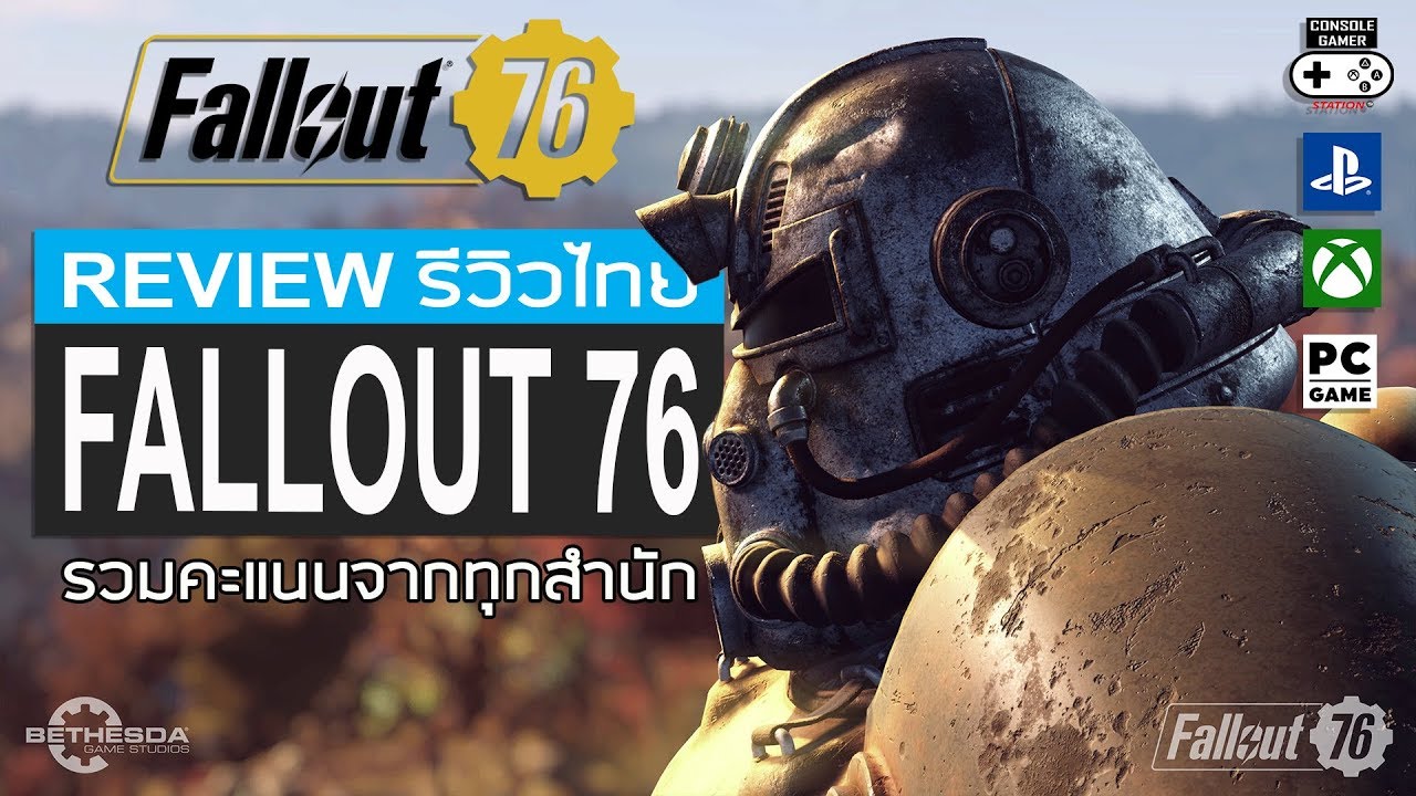 fallout 76 pantip  Update 2022  Fallout 76 รีวิว [Review]
