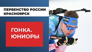 Биатлон. Первенство России. Красноярск. Гонка. Юниоры