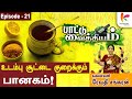    l  cool l paattu vaithiyam 21  l   l episode20