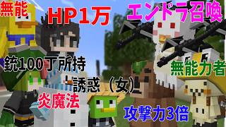 50人でハイパー異能力デスゲーム 無能力者は死ぬ - マインクラフト【KUN】