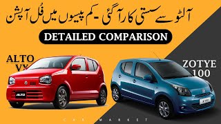 Suzuki Alto VX vs Zotye 100 | Cheapest Car In Pakistan | Detailed Comparison