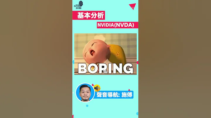 NVDA基本面崩壞了沒有？｜60秒股票分析  #shorts - 天天要聞
