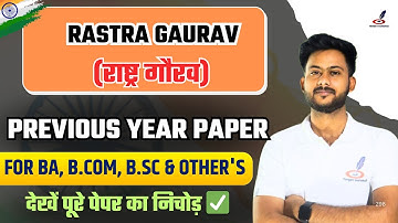 Rashtra Gaurav (राष्ट्र गौरव) Previous Year Questions | BA, B.Com, B.Sc | Semester Exam | MCQ
