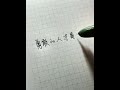 Master Chinese Handwriting with Pen and Voice Control