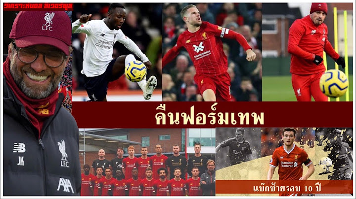 วิเคราะห์บอล ลิเวอร์พูล! เจาะ 5 นักเตะหงส์แดงมีแววกลับมาโชว์ฟอร์มเจ๋งของตัวเองอีกครั้งในฤดูกาลนี้!