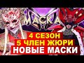Показали новые маски и пятого члена жюри! Шоу Маска на НТВ 4 сезон. Онлайн презентация во ВКонтакте