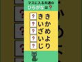 【ひらがな穴埋めクイズ】#Shorts #文字穴埋めクイズ #シニア脳トレ