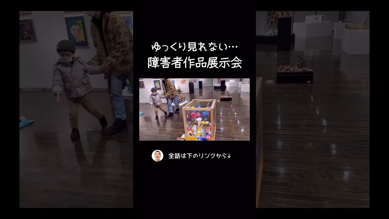 #障害者アート #発達障害 #障害者作品展示会 #自閉症アート #発達凸凹