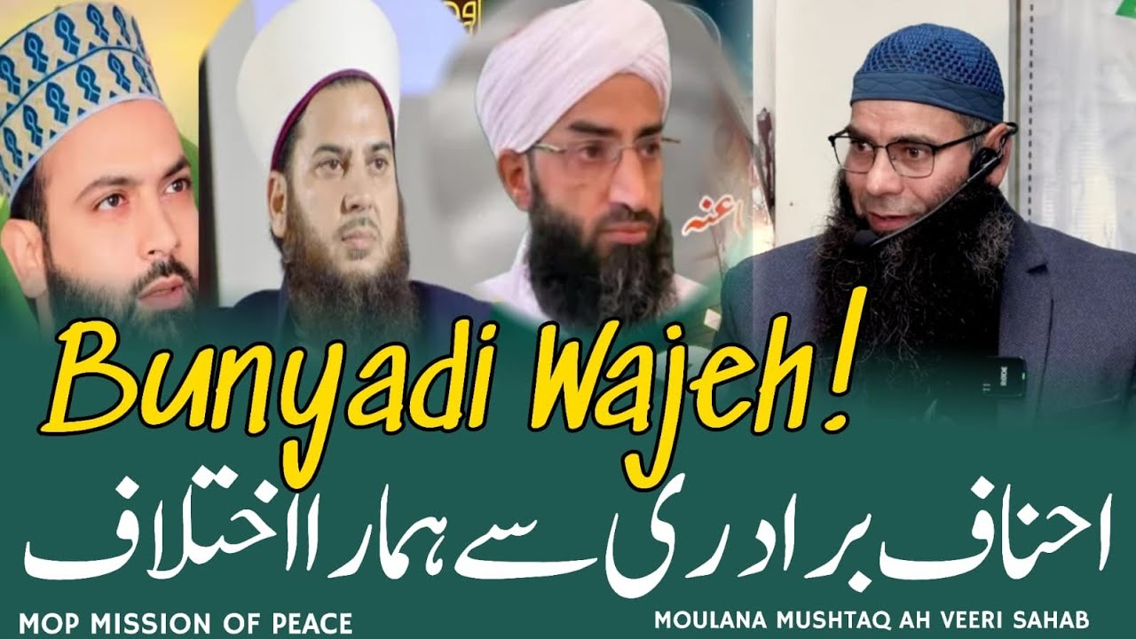 Bunyadi Wajeh❗Ahnaf Baradari se Hamara ikhtilaaf•Moulana Mushtaq Ah Veeri Sahab 