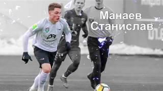 Станислав Манаев. Портфолио игрока