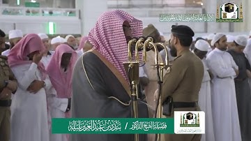 تلاوة فضيلة الشيخ #بندر_بليلة من صلاة المغرب 22 جمادى الأولى 1441هـ
