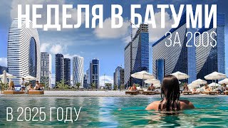 картинка: ОТДЫХ В БАТУМИ ЗА 200$ В 2025 Году | Миф или Реальность? | ЦЕНЫ НА ОТДЫХ 2025 | Грузия 2025