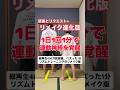 総再生400万回超え。運動神経を覚醒させよう