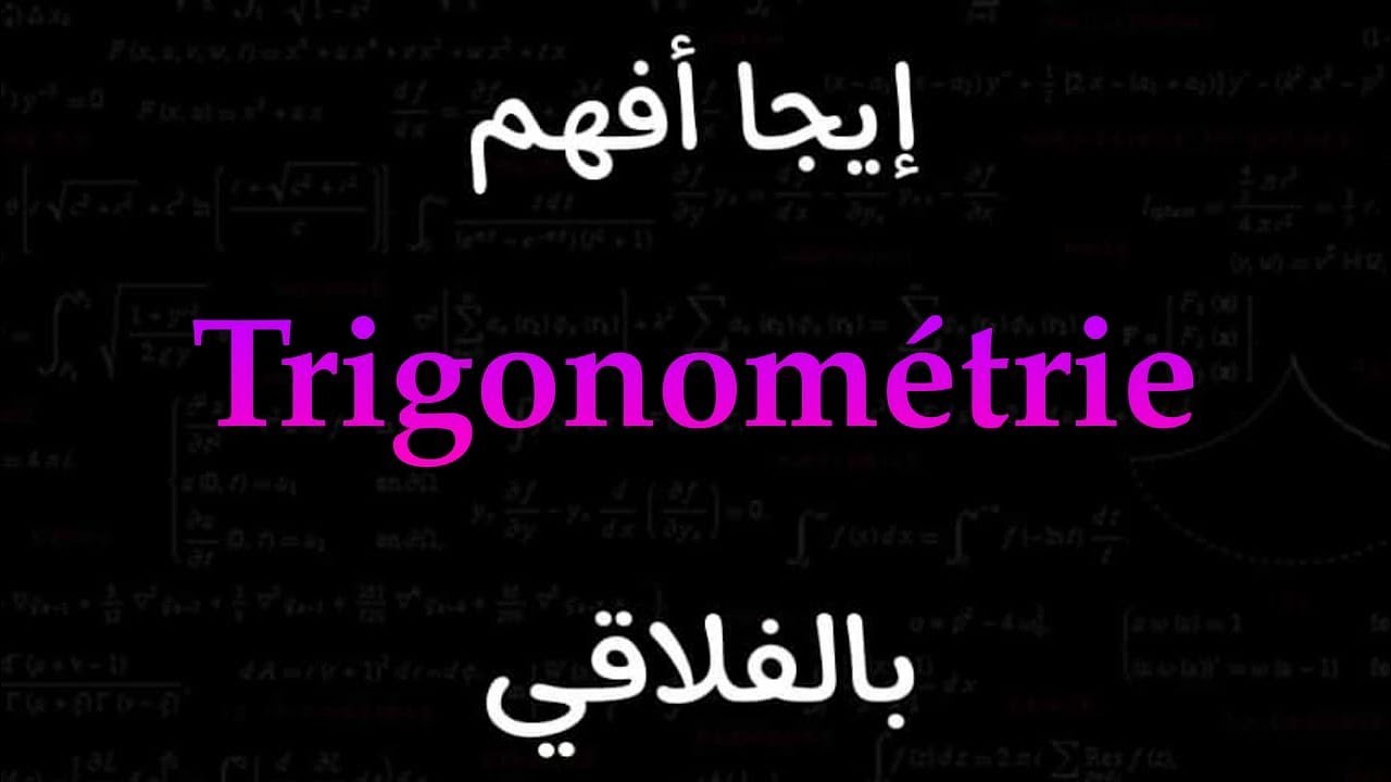 Trigonometrie Partie 1: niveau 3eme math&sc&tech