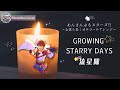 【あんスタ!!オルゴール】GROWING STARRY DAYS/流星隊【BGM】