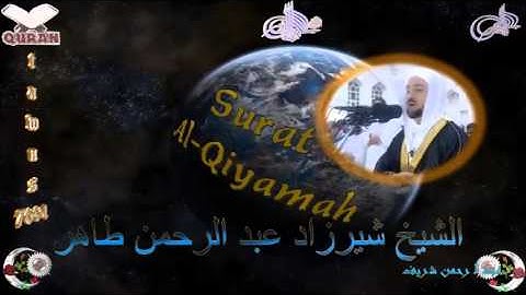 Sheikh Sherzad Abdurrahman Taher - Quran (75) Al-Qiyamah - سورة القيامة