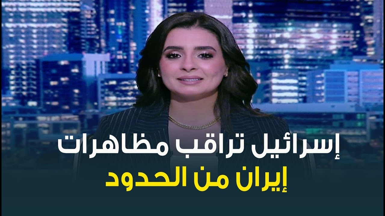 الاختراق مستمر..  الإعلام الإسرائيلي على حدود إيران