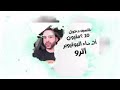 اضغط اليك للفيديو اغنيه اترو 10مليون بصوت حسام الجباري