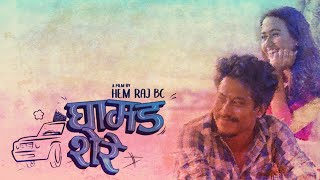 Video thumbnail of "Sali Mann Paryo | Ghamad Shere | LYRICS"