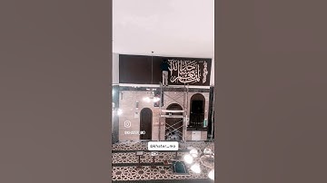 سورة التوبة إِنَّمَا يَعْمُرُ مَسَاجِدَ صلے اللَّهِ مَنْ ءَامَنَ بِاللَّهِ وَالْيَوْمِ الْآخِرِ