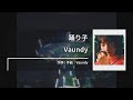 Vaundy - 踊り子 (무희) [Kara-U] 노래방 カラオケ