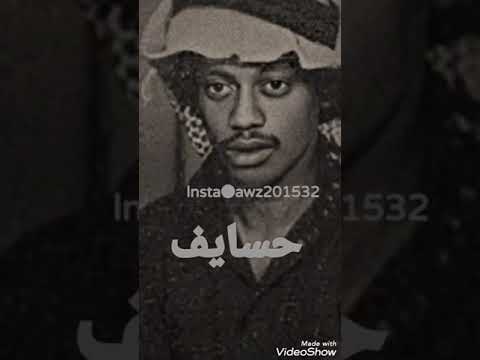 عبدالله السالم حسايف
