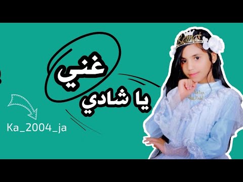 كليب ريماس قصادي غني يا شادي من تصميمي حيعجبكم 