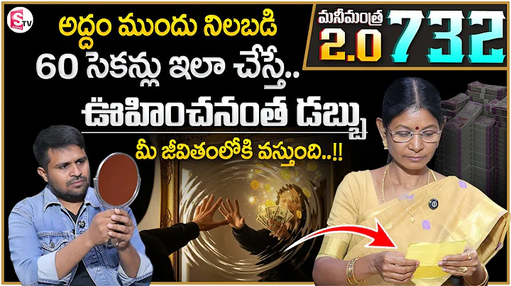 Hima Bindhu : Money Mantra 2.O - 732 | Very Powerful Money Attracting Mirror Technique | Money Coach