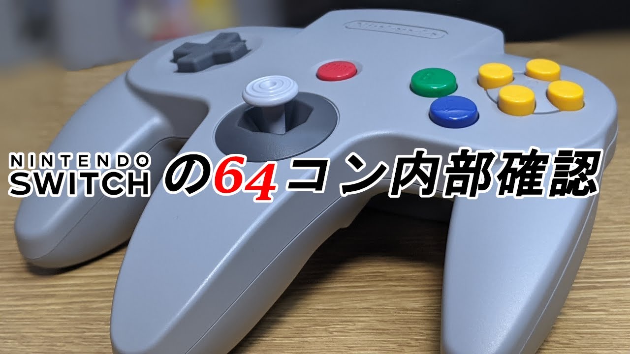 任天堂 - Nintendo64 Switch コントローラー ×3 Nintendo 64 controller - Hardware - Nintendo Official Site