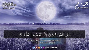 سورة النباء كانك تسمعها لاول مرة بصوت الشيخ سالم الرويلي صوت في منتهي الجمال