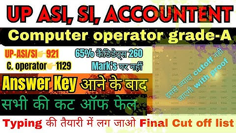 UP ASI/SI ACCOUNTENT CUT OFF AFTER ANSWER KEY 2025|COMPUTER OPERATOR CUTOFF & ANSWER KEY|SAFE SCORE