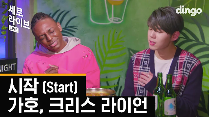 Itaewon Class   'Gaho, Chris Lyon-Start' [Sero Liv...