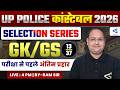 GK/GS Full Strategy + Concept  | UP Police Constable | Selection Series | Lecture - 13