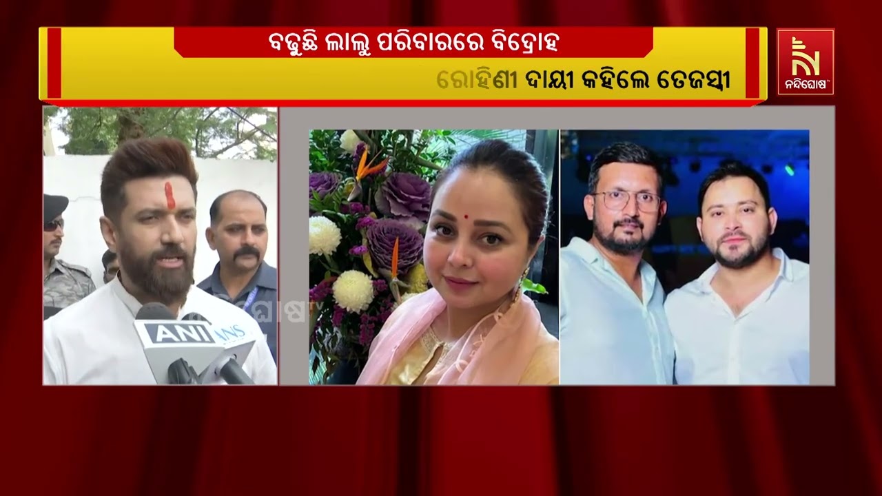 Political Drama Peaks: Lalu Prasad Yadav’s Family Hit by Internal Rebellion | Odia News