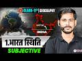 11th Geography 1st Chapter Bharat Sthiti | भारत स्थिति Class 11 Geography Subjective Questions |