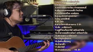 เพลงเพลินเพลินสไตย์ติ๊กปานา LiveTikpana 27/ 03 / 66