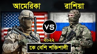 আমেরিকা নাকি রাশিয়া কে বেশি শক্তিশালী/America Vs Russia Military Power 2022 | Bengali | screenshot 1