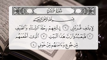 سورة قريش القارئ عبدالقادر محمود الكردي