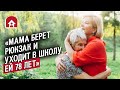 Столкнулись с деменцией | Неудобные вопросы