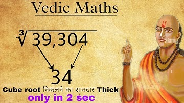 Cube Root निकलने का शानदार Trick ll Fastest Way to Find Cube Root of any Number ll Vedic Maths