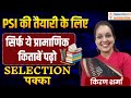 Rajasthan PSI 2025 📚 | Rajasthan SI Best Book | Rajasthan SI 2025 Hindi Best Book | Kiran Mam