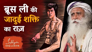 ब्रूस ली की जादुई शक्ति का राज़ | Bruce Lee | Sadhguru Hindi screenshot 1