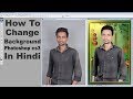 How To Change Background In Photoshop Cs3