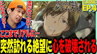 灰と幻想のグリムガル 同時視聴