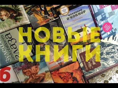 Новые книги #30 || Всего понемногу